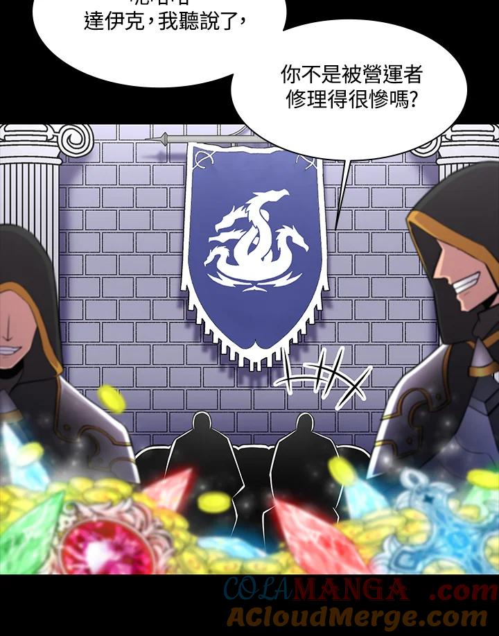 《UPDATER更新者》第70话 第73页