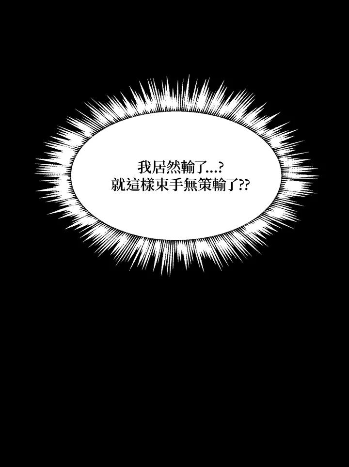 《UPDATER更新者》第70话 第50页