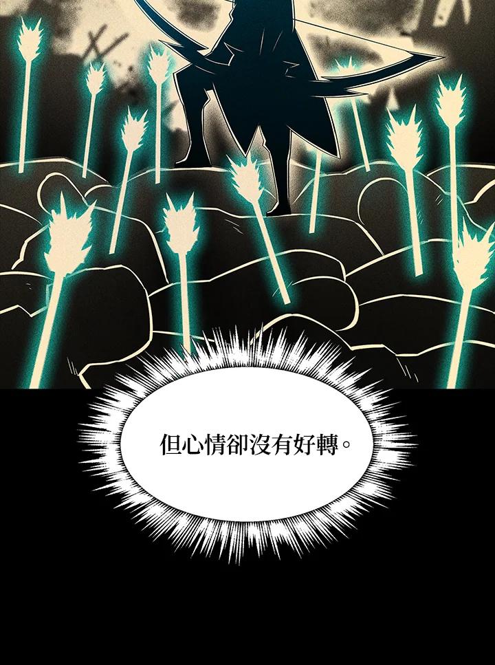 《UPDATER更新者》第70话 第28页