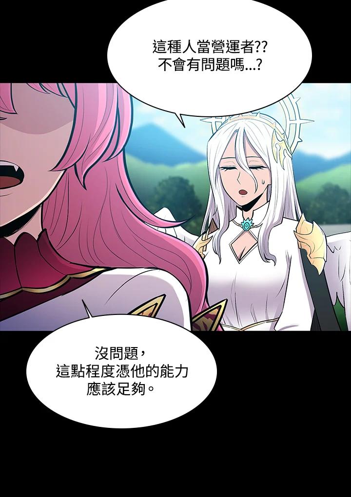 《UPDATER更新者》第71话 第27页