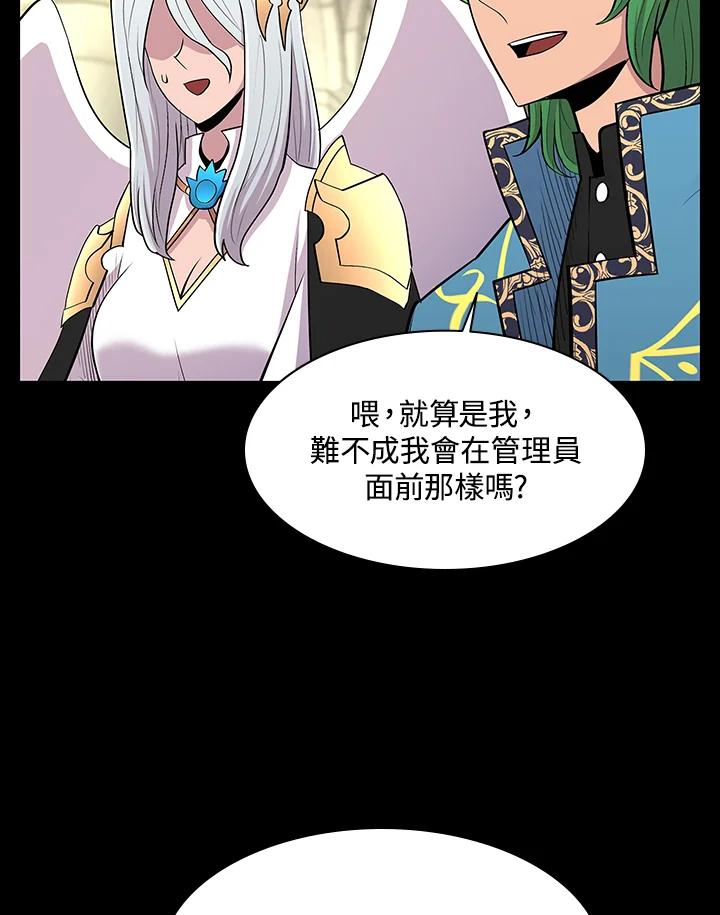 《UPDATER更新者》第71话 第51页