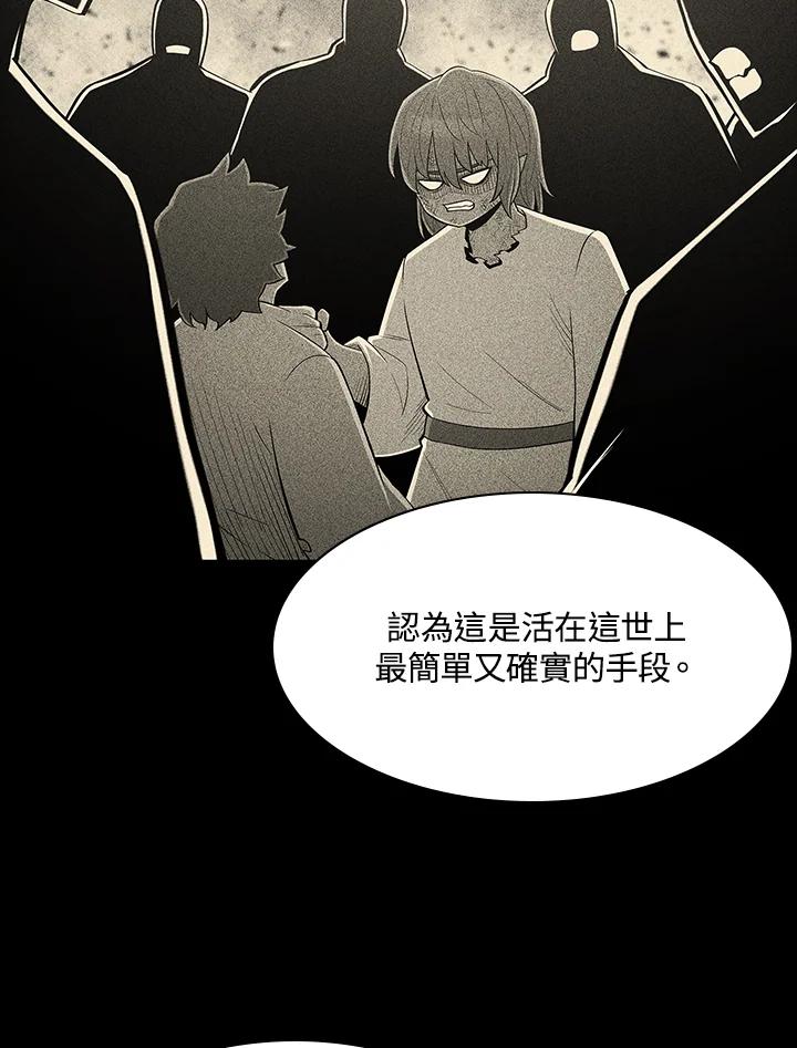 《UPDATER更新者》第71话 第56页