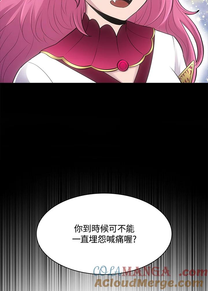 《UPDATER更新者》第71话 第67页
