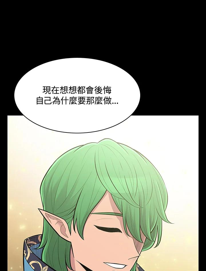 《UPDATER更新者》第71话 第54页