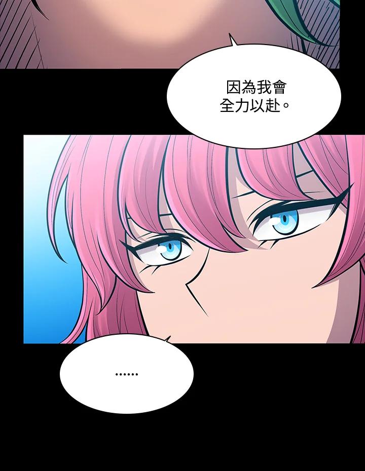 《UPDATER更新者》第71话 第6页