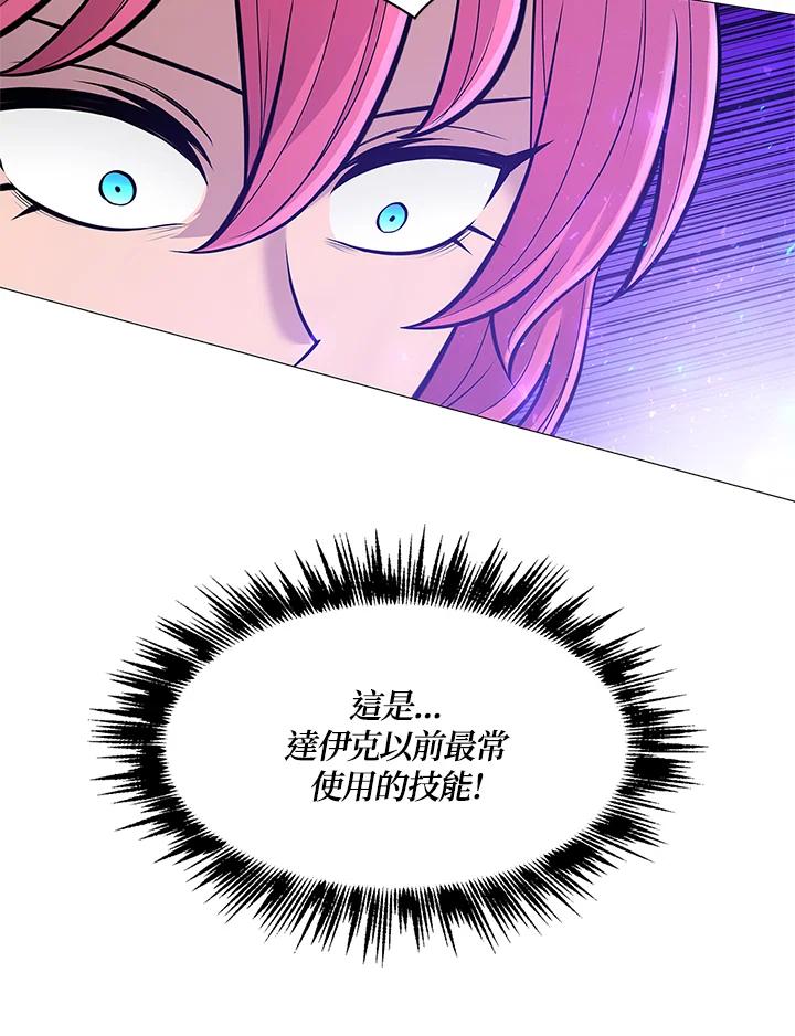 《UPDATER更新者》第71话 第77页