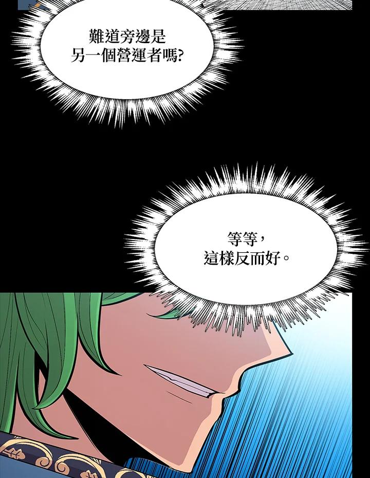 《UPDATER更新者》第71话 第2页