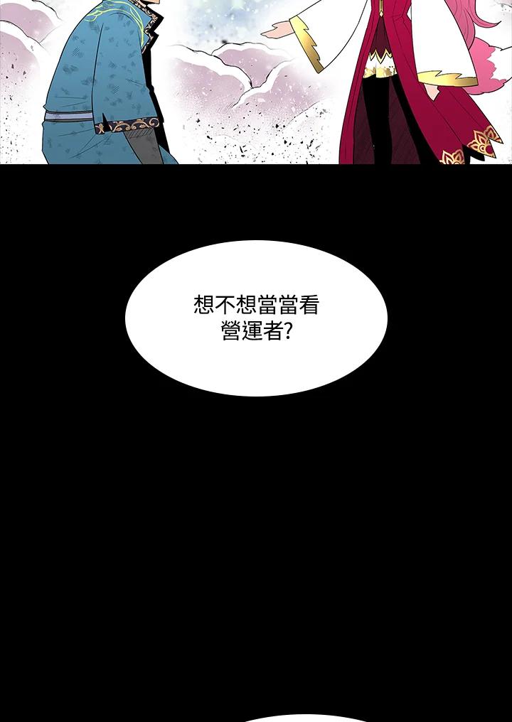 《UPDATER更新者》第71话 第26页