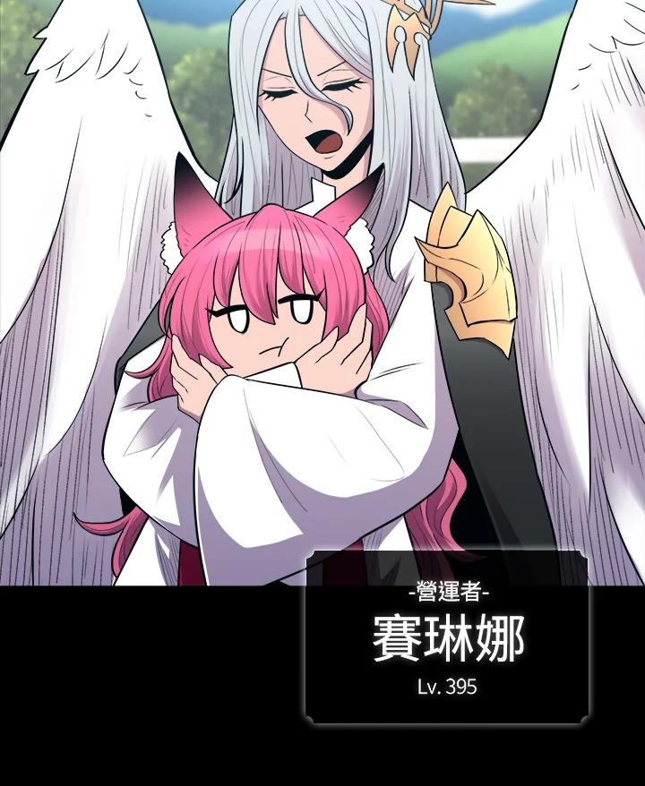 《UPDATER更新者》第71话 第9页