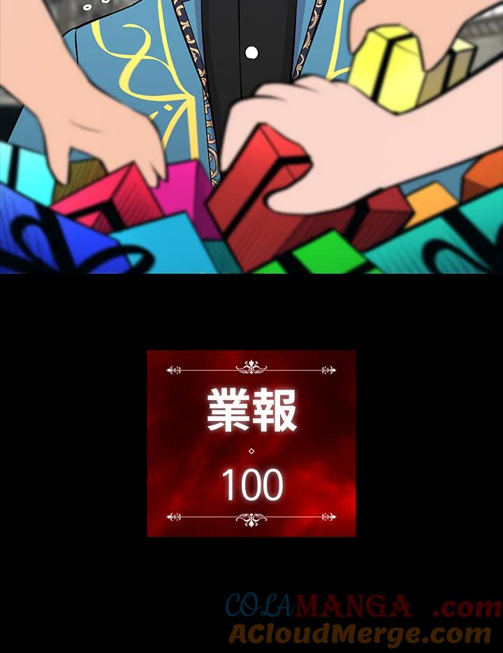 《UPDATER更新者》第71话 第34页