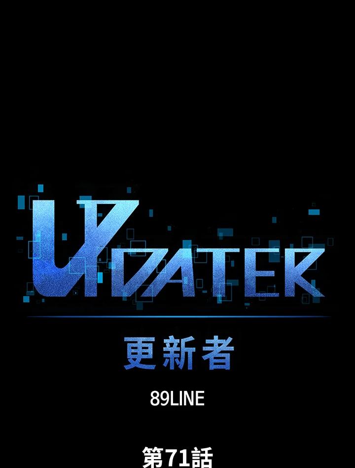 《UPDATER更新者》第71话 第14页