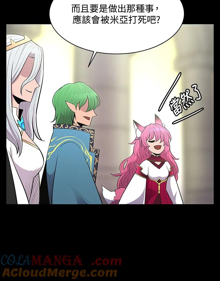 《UPDATER更新者》第71话 第52页