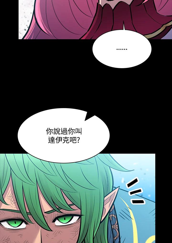 《UPDATER更新者》第71话 第23页