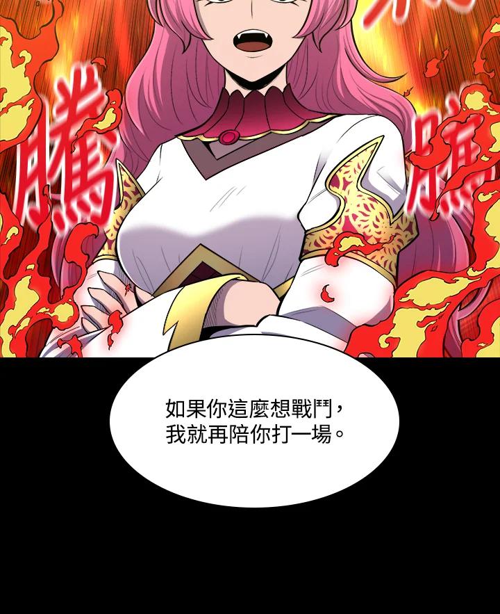《UPDATER更新者》第71话 第12页