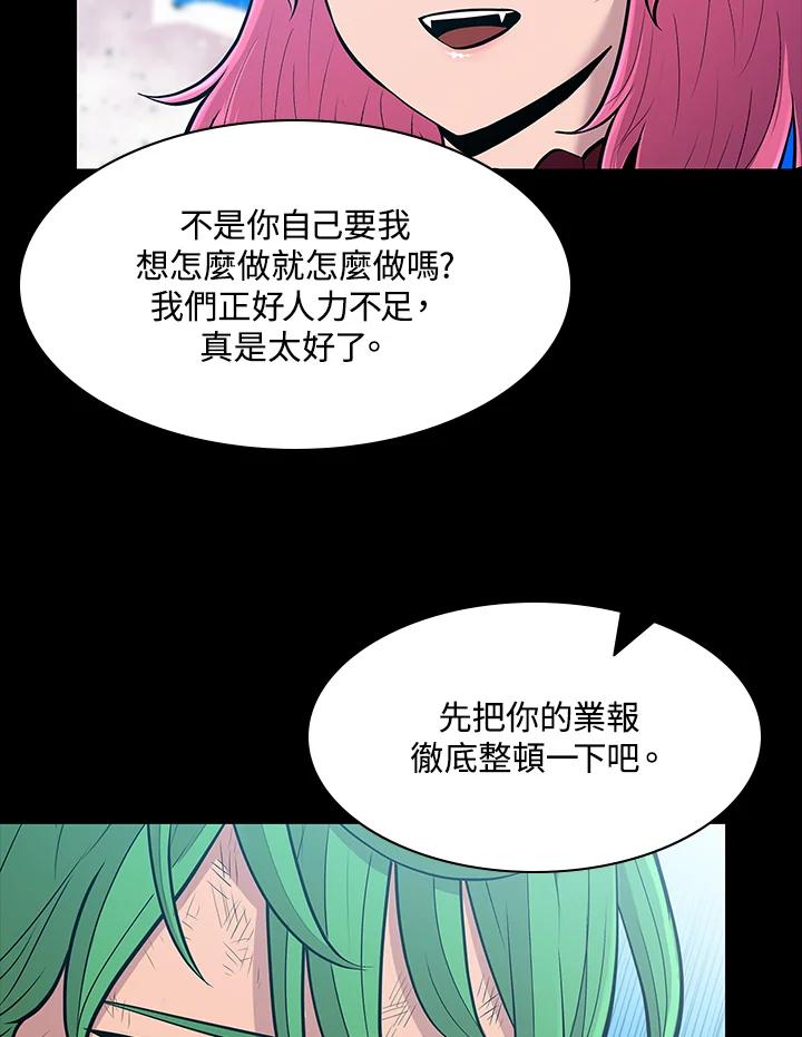 《UPDATER更新者》第71话 第29页