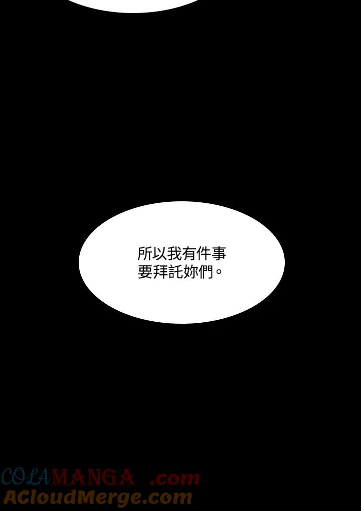 《UPDATER更新者》第71话 第61页