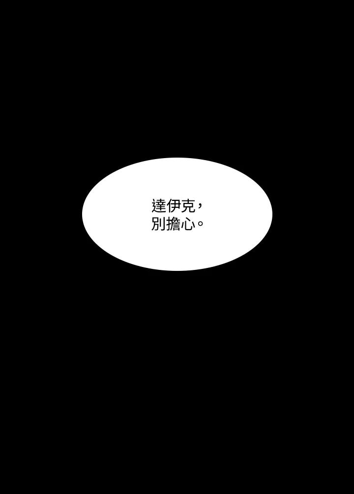 《UPDATER更新者》第71话 第65页