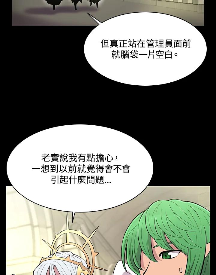 《UPDATER更新者》第71话 第50页