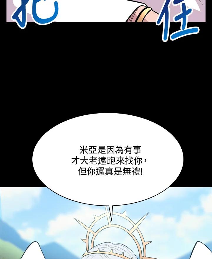 《UPDATER更新者》第71话 第8页