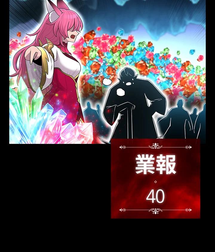 《UPDATER更新者》第71话 第39页