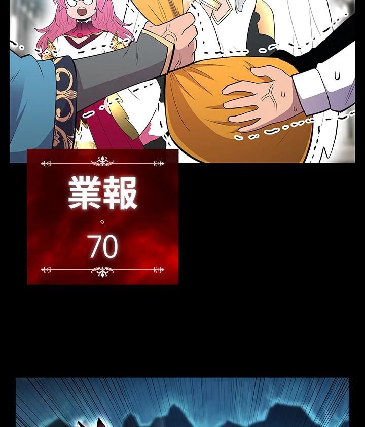 《UPDATER更新者》第71话 第38页