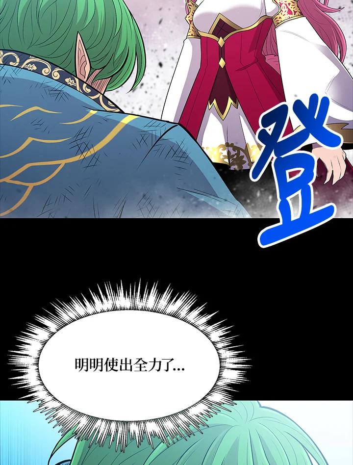《UPDATER更新者》第71话 第18页