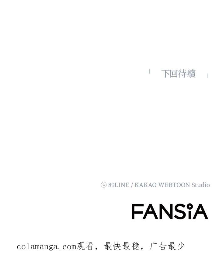 《UPDATER更新者》第71话 第98页