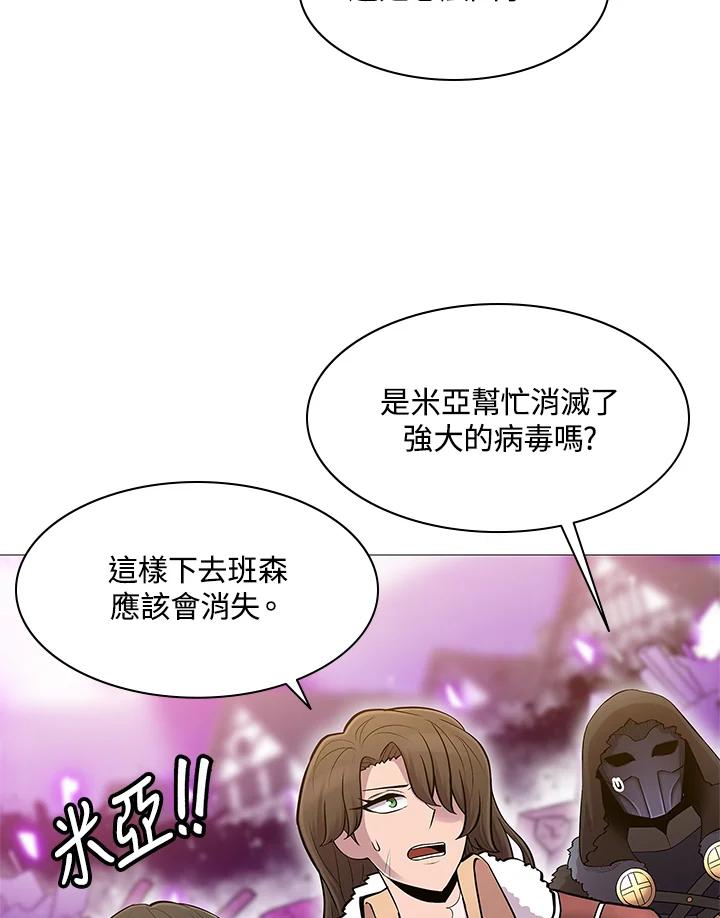 《UPDATER更新者》第72话 第3页
