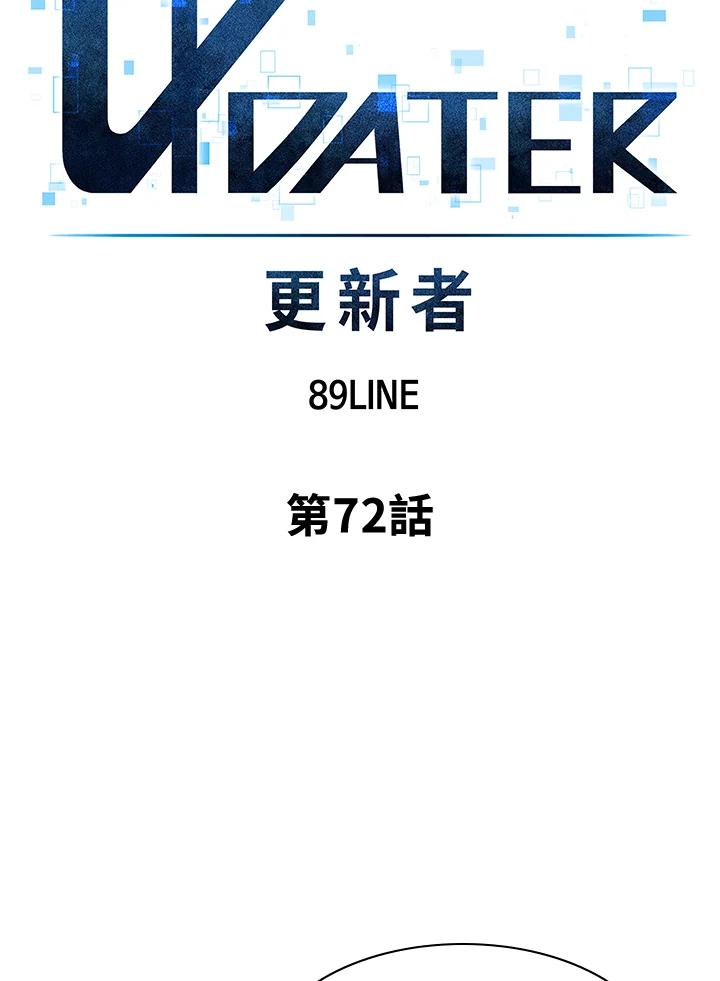 《UPDATER更新者》第72话 第16页