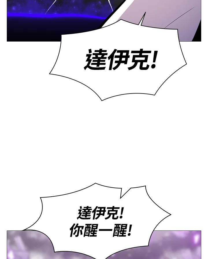 《UPDATER更新者》第72话 第11页