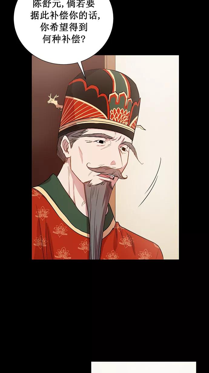 《阴间美男计》第79话 第78页