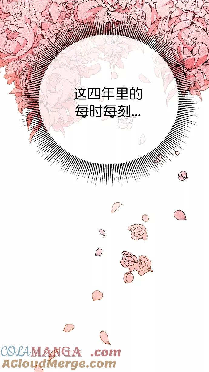 《阴间美男计》第79话 第91页
