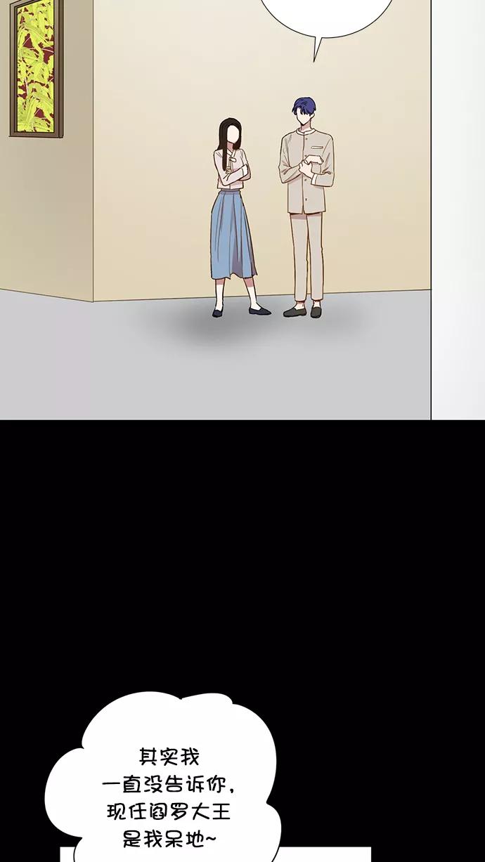 《阴间美男计》第79话 第81页