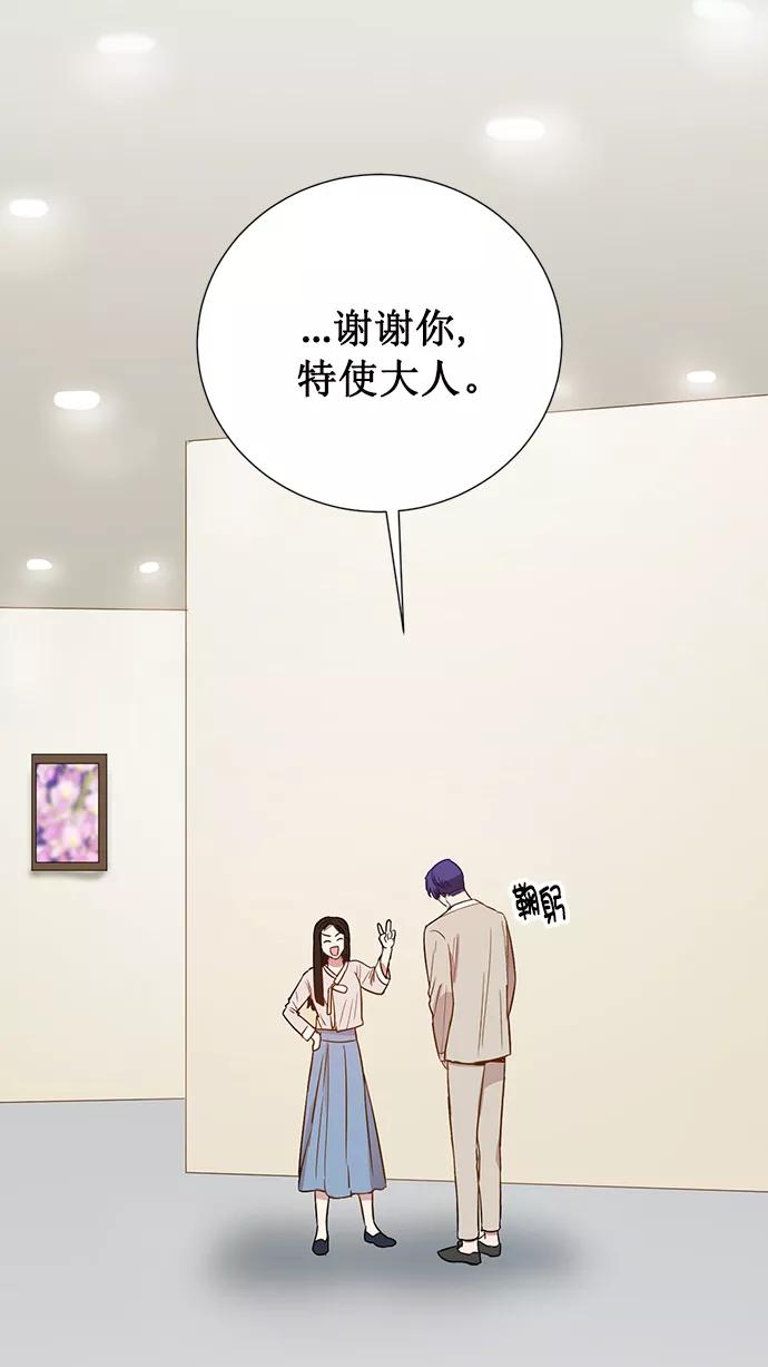 《阴间美男计》第79话 第84页