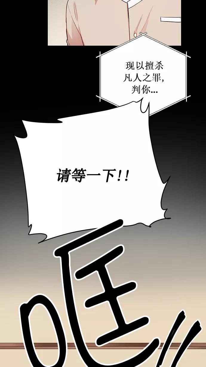 《阴间美男计》第79话 第69页