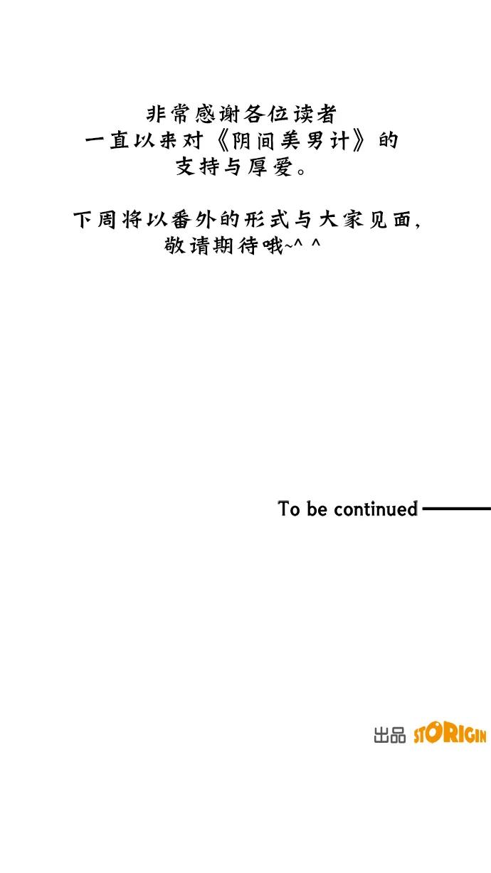 《阴间美男计》最终话 第96页