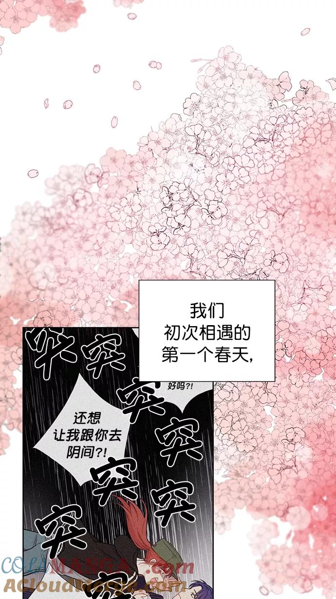 《阴间美男计》最终话 第91页