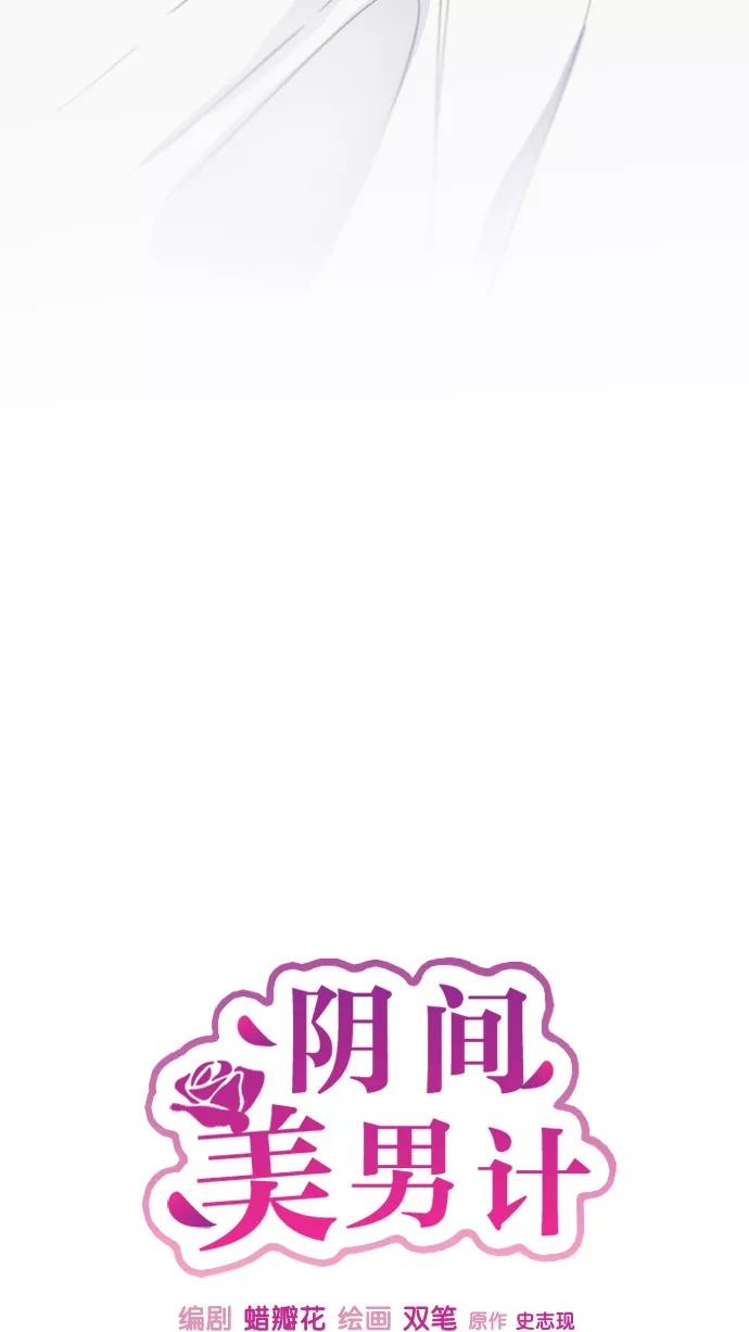 《阴间美男计》最终话 第8页