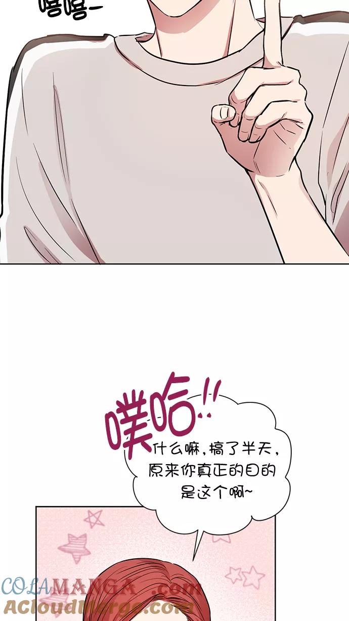 《阴间美男计》番外2 第16页