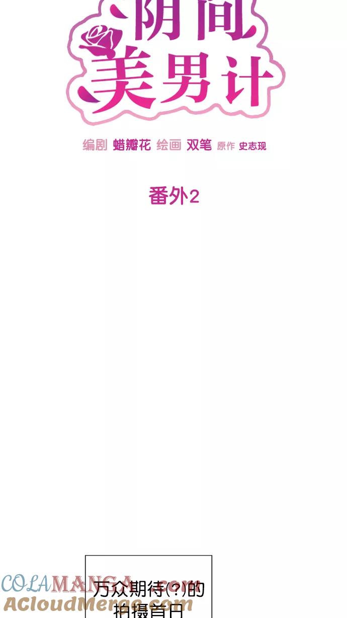 《阴间美男计》番外2 第19页