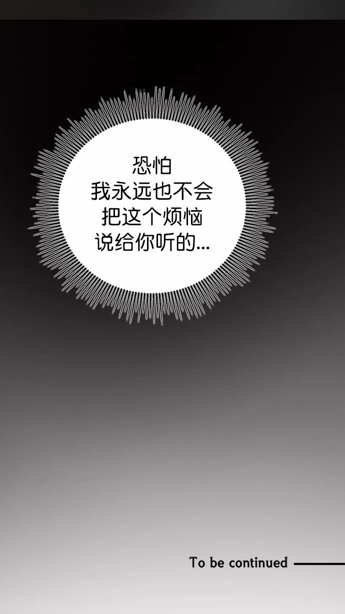 《阴间美男计》番外2 第66页