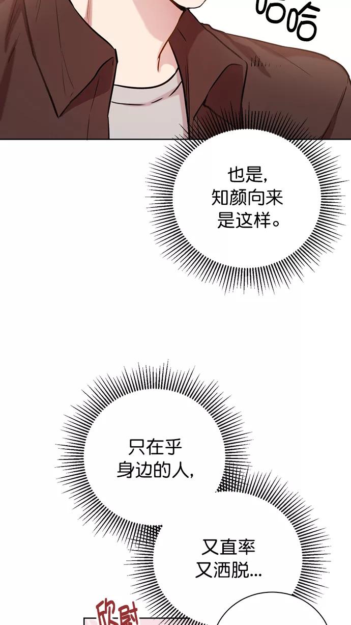 《阴间美男计》番外3 第60页