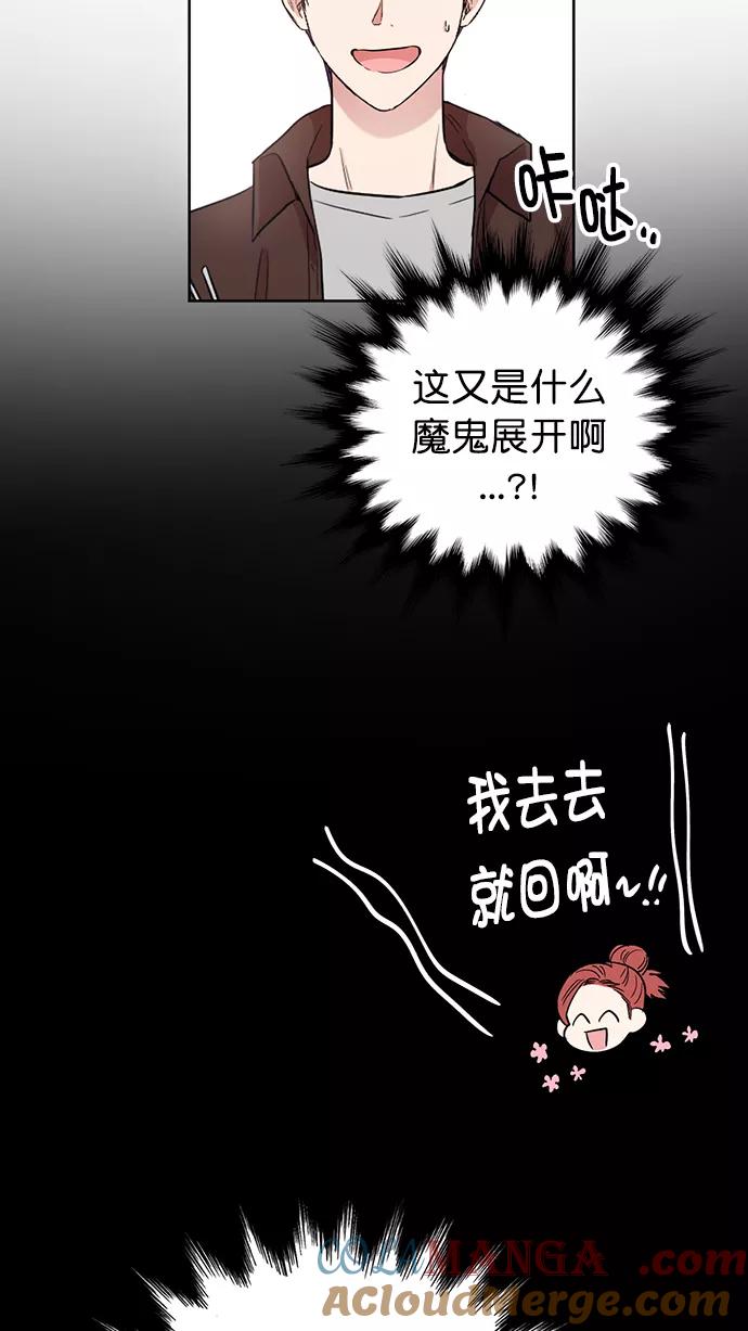 《阴间美男计》番外3 第64页