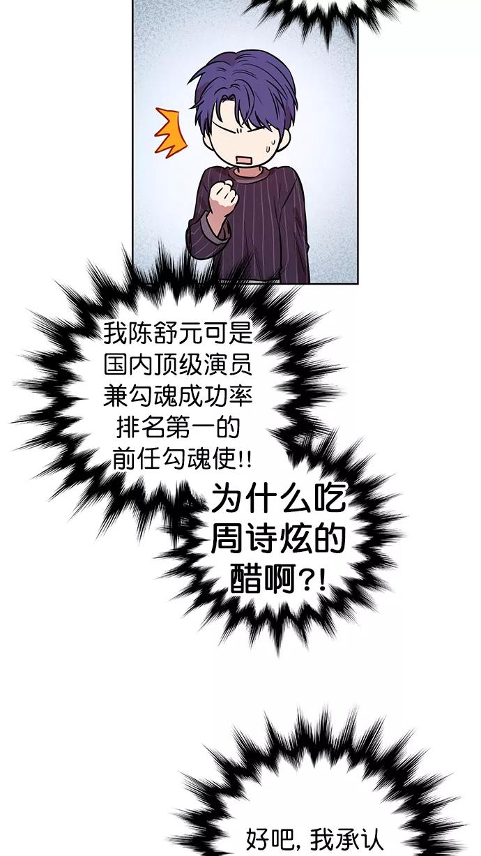 《阴间美男计》番外3 第36页
