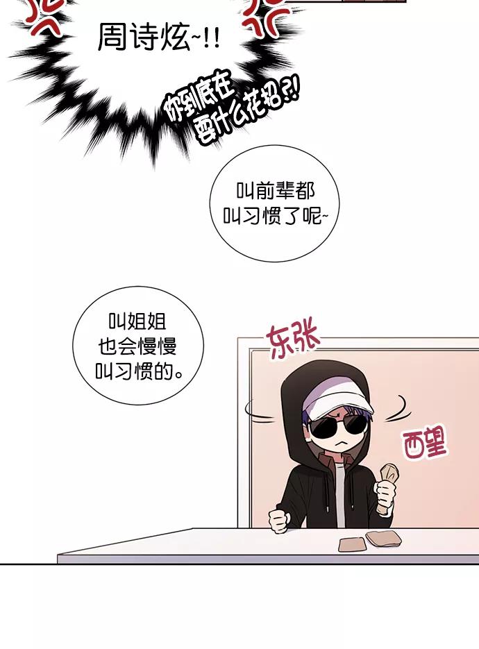 《阴间美男计》番外4 第24页