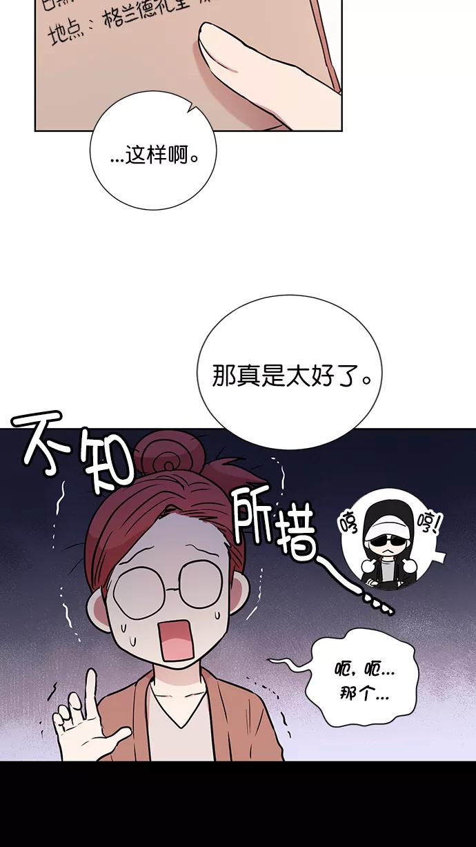 《阴间美男计》番外4 第38页