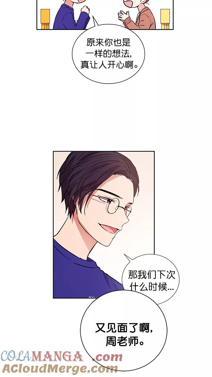 《阴间美男计》番外4 第28页