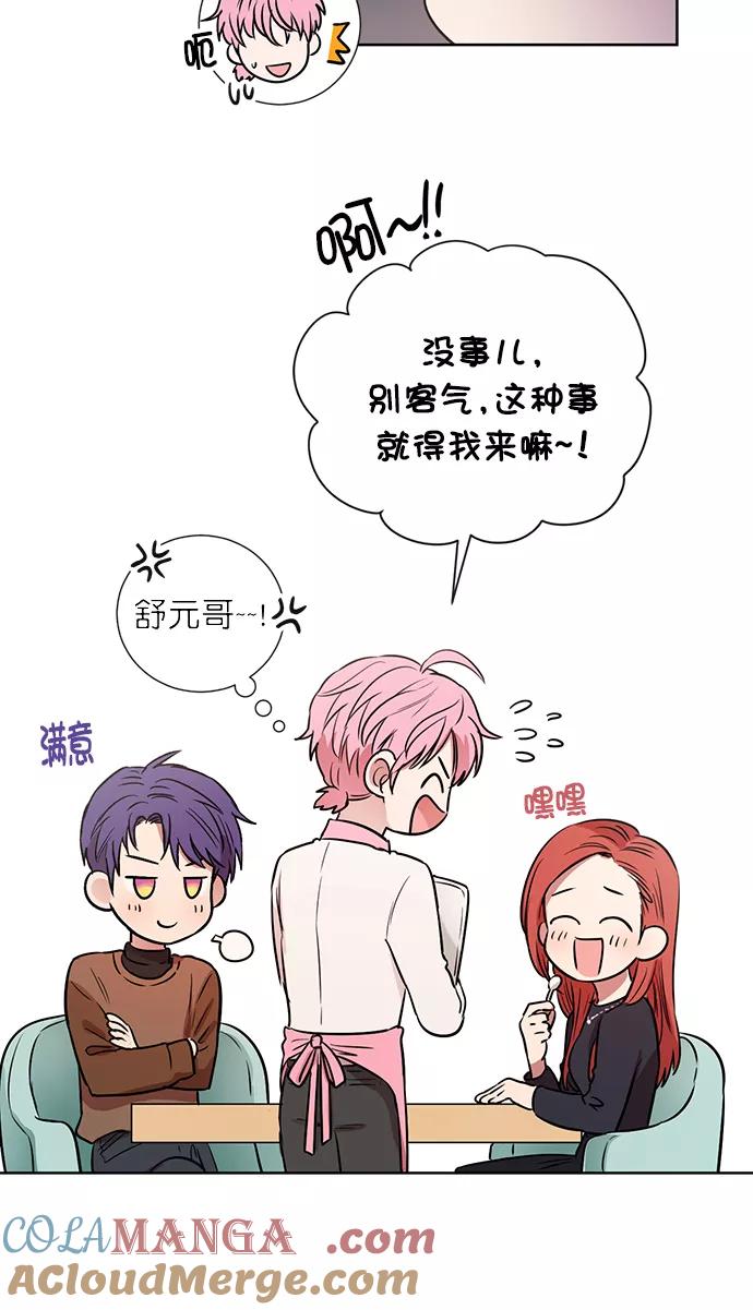 《阴间美男计》番外5 第49页