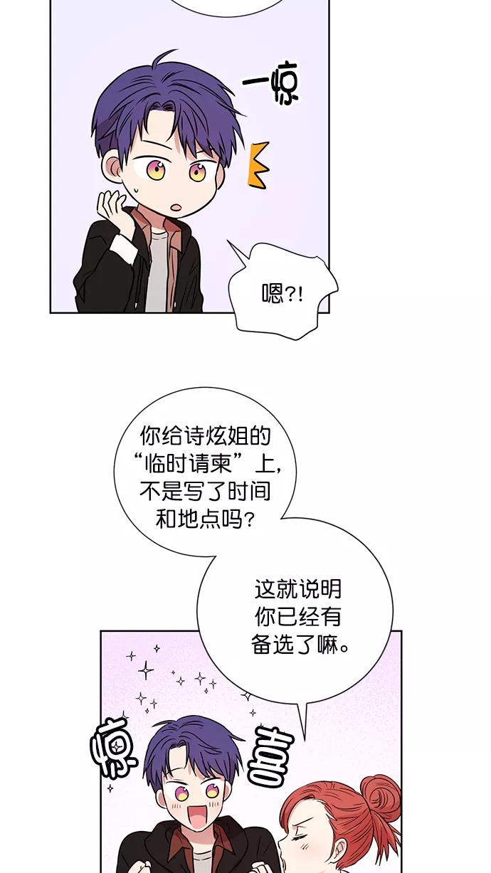 《阴间美男计》番外5 第17页