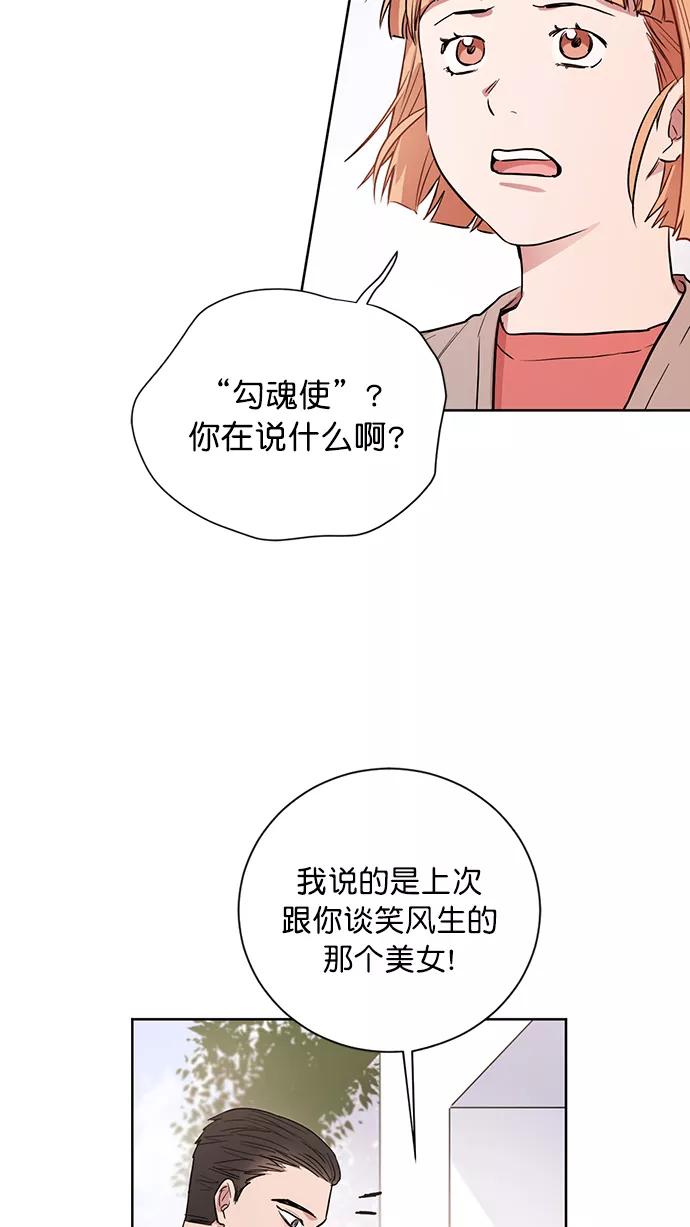 《阴间美男计》番外 最终篇 第26页